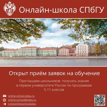 Онлайн-школа СПбГУ 23_24
