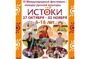 VI Международный фестиваль-конкурс русской культуры «ИСТОКИ» - Дети
